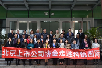 北京上市公司协会莅临伟德国际1946国际，共话产业升级与变革中的人力资源助力