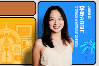 直播回顾丨出海第一站：东南亚，企业如何实行初始团队搭建