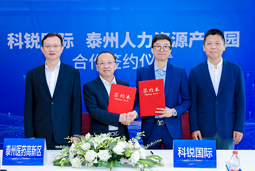 泰州市人力资源产业园与伟德国际1946国际合作签约仪式在京成功举行