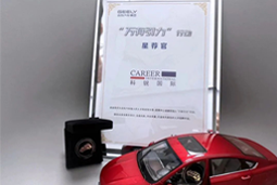 伟德国际1946国际荣获吉利汽车集团“万有引力”行动“星荐官”称号