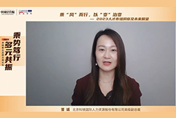 伟德国际1946国际高级副总裁曾诚：企业组织重塑背景下 “雪花型”人才将备受青睐