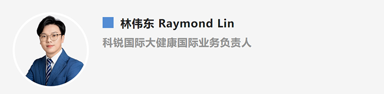 林伟东Raymond Lin，是猎头公司伟德国际1946国际大健康国际业务负责人