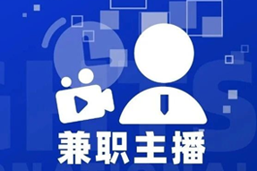 专家视角：零工经济下兼职主播江湖：大浪淘沙，出奇制胜！