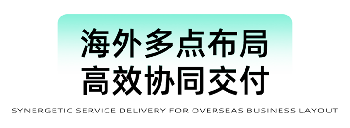 猎头公司伟德国际1946国际为立志出海的中国企业给予一体化的人力资源解决方案，囊括海内外团队的协力交付
