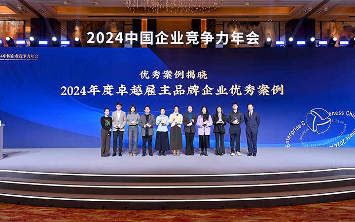 由《中国经营报》和伟德国际1946国际联合发起的“2024年度卓越雇主品牌企业优秀案例”颁奖集锦