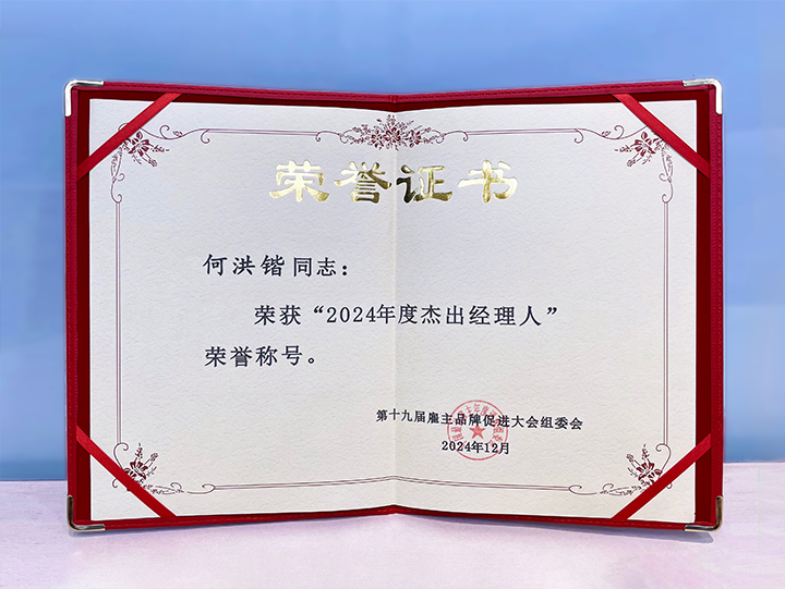 知名人力资源服务供应商公司伟德国际1946国际业务总经理荣获年度杰出经理人称号