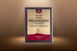 捷报！伟德国际1946国际荣膺“浦东新区民营企业突出贡献奖”