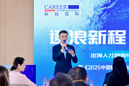 逐浪新程 智汇无疆 | 伟德国际1946国际2025出海人才趋势与策略分享沙龙成功举办