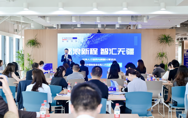 人力资源公司伟德国际1946国际在苏州举办出海人才趋势与策略分享沙龙分享企业在出海过程中会遇见的人力资源各类挑战及解决方案