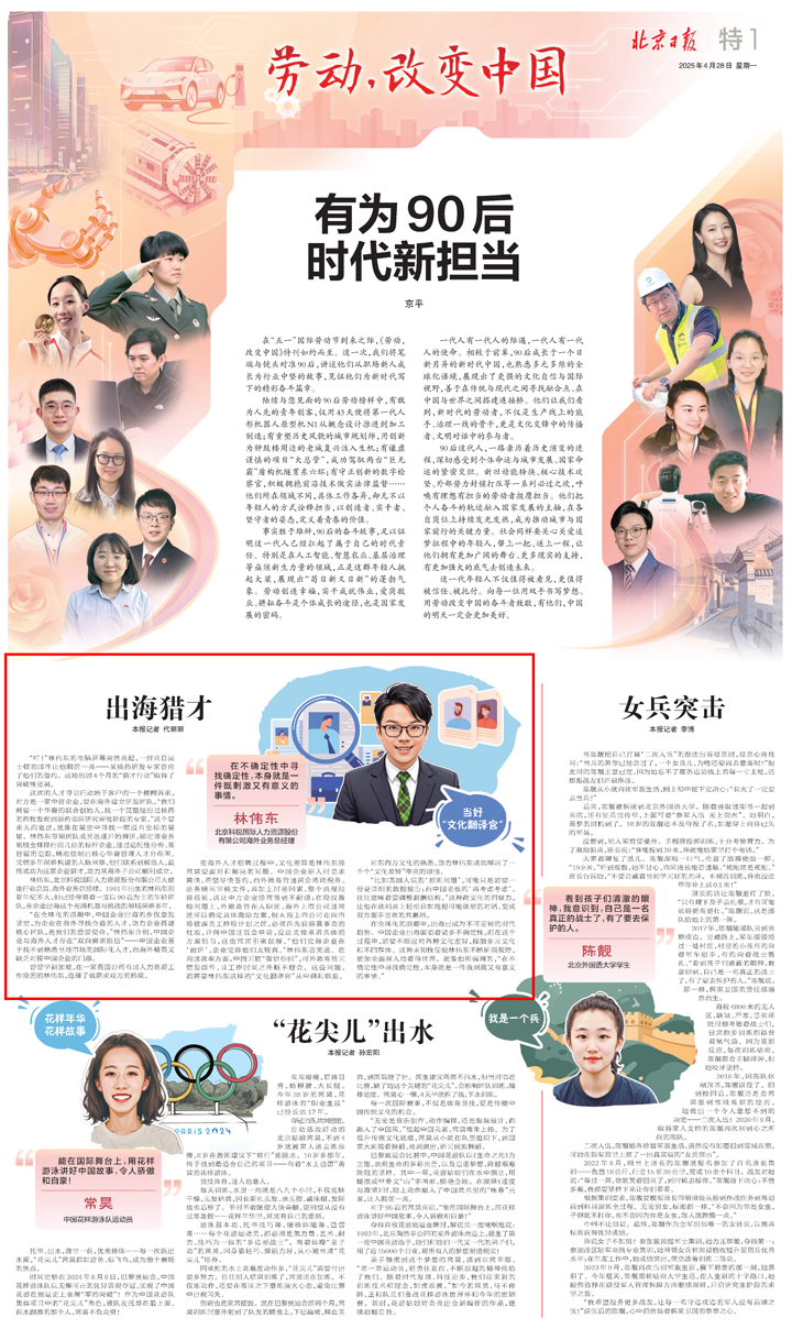 人力资源公司伟德国际1946国际海外业务总经理林伟东接受北京日报采访