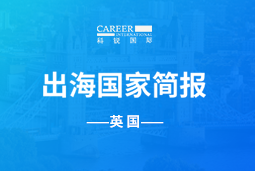 伟德国际1946GO GLOBAL | 英国国家简报