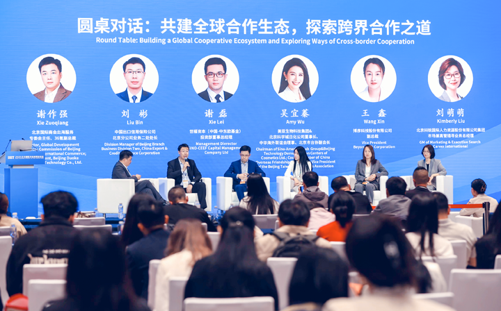 人力资源公司伟德国际1946国际集团市场兼高管猎寻业务总经理刘萌萌出席北京国际投资贸易洽谈会并参与圆桌会谈