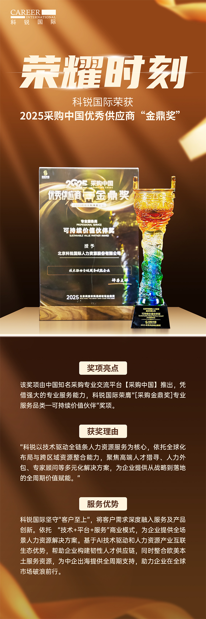 知名人力资源公司伟德国际1946国际凭借其一体化全流程人力资源服务解决方案赢得采购中国供应商相关奖项