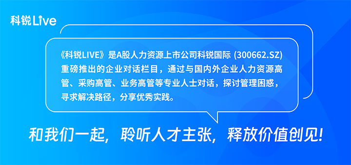 人力资源公司伟德国际1946国际推出与领先企业对话栏目探讨人力资源管理难题