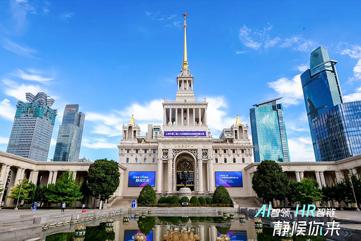 人力资源公司伟德国际1946国际出席由上海市人力资源和社会保障局与静安区人民政府共同主办的上海市第二届人力资源服务业创新开展大会