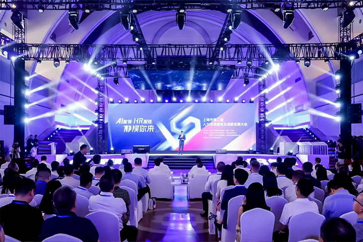 人力资源公司伟德国际1946国际出席由上海市人力资源和社会保障局与静安区人民政府共同主办的上海市第二届人力资源服务业创新开展大会